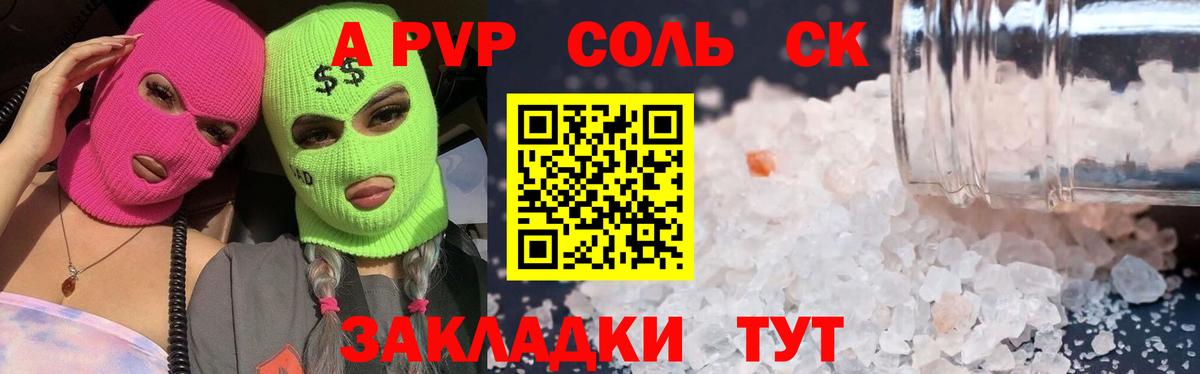 Alpha-PVP  Вход с VPN  Красноармейск  APVP мука  APVP крисы CK 