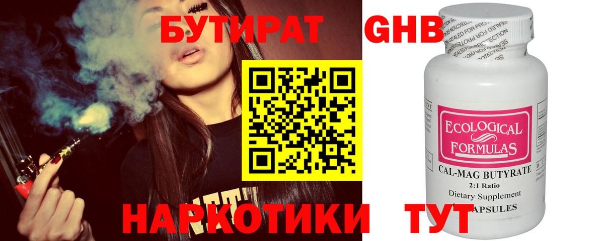 Красноармейск  Бутират  Вход с VPN  Бутират бутандиол 