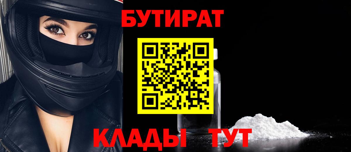 БУТИРАТ вода Красноармейск