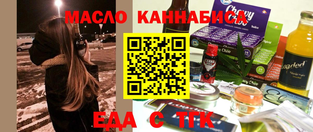 Еда ТГК марихуана  Вход с VPN  Красноармейск 