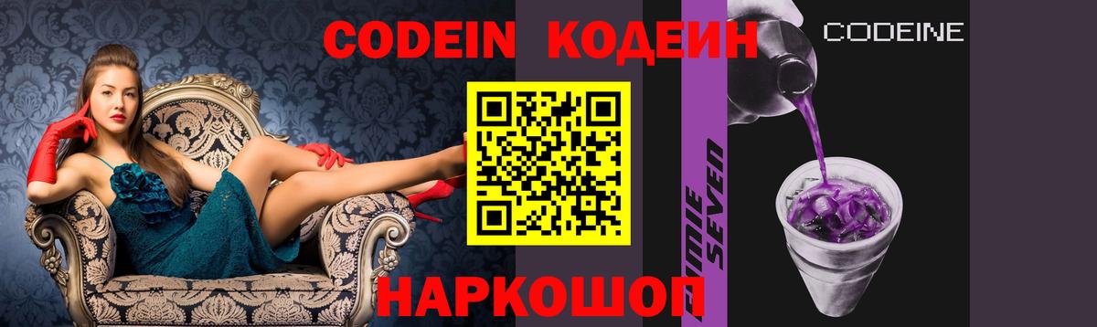 Красноармейск  Codein напиток Lean (лин)  Вход с VPN  Codein Purple Drank 