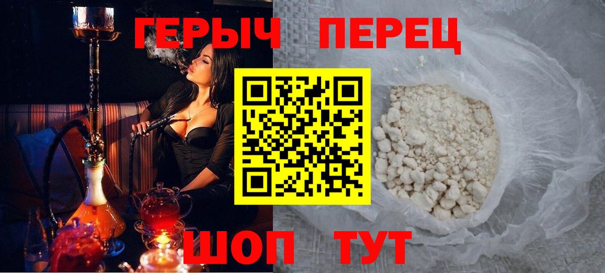 ГЕРОИН белый Красноармейск