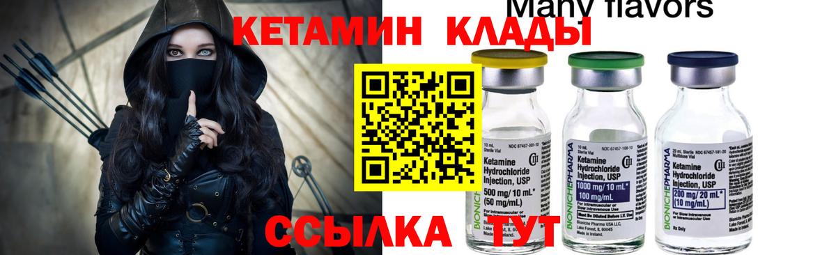 Красноармейск  КЕТАМИН VHQ  Вход с VPN 