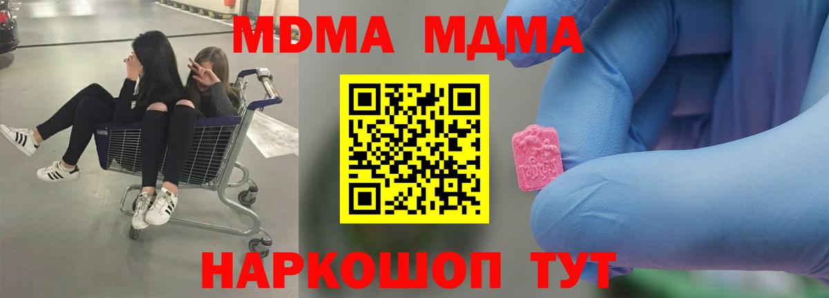 МДМА crystal  Вход с VPN  Красноармейск  MDMA crystal 
