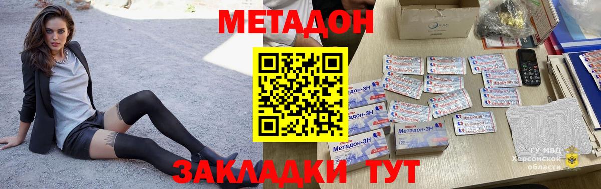 Метадон VHQ  Вход с VPN  Красноармейск 